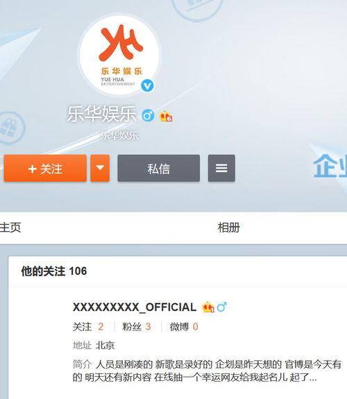 乐华娱乐微博,聚焦明星动态，展现娱乐风采